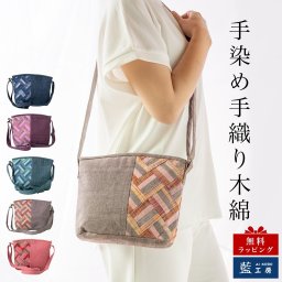 手織り 小さめ ポシェット ショルダーバッグ (393) 敬老の日 プレゼント 祖母 おばあちゃん 誕生日プレゼント かばん 鞄 バック 軽い 軽量 斜め掛け 肩掛け かばん レディース 女性 母の日 母 お母さん 誕生日 ギフト 母親 60代 70代 80代 90代 喜ばれる 贈り物 還暦祝い 古希 藍染