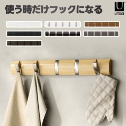 フリップフック 5連フック 壁掛けフック ウォールフック Umbra アンブラ おしゃれ 折りたたみ ウッド 木製 コートハンガー 洋服掛け ハンガー 壁 収納 インテリア シンプル 玄関 リビング 新築祝い ギフト バッグ 帽子 鍵 モダン 引越し祝い プレゼント 【選べる特典付】