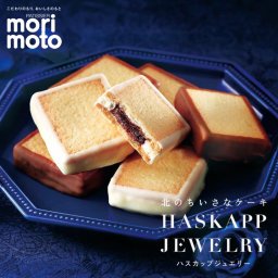 もりもと ハスカップジュエリーMIX 6個入 送料無料 送料込み 北海道 菓子 スイーツ 人気 ミックスジャム バタークリーム チョコレート クッキー バレンタイン ホワイトデー 母の日 父の日 敬老の日 お歳暮 お中元 祝い 内祝い お返し ご当地