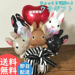 うさぎ プレゼント 開店祝 バルーン アレンジメント 福うさぎ ふくうさぎ 花 アレンジ花 玄関 おしゃれ フラワーアレンジメント ギフト 送料無料