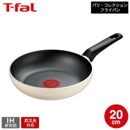 ティファール T-fal パリ・コレクション フライパン 20cm B69102 / IH不可 ガス火専用 取っ手つきフライパン お知らせマーク こびりつきにくい おしゃれ かわいい Tfal t-fal 送料無料