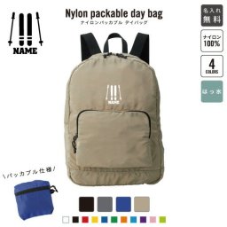スキーヤー3  名入れパッカブルデイバッグ  リュックサック 名入れギフト 行楽 旅行 お出かけ 雪　冬　板　ブーツ　ポール 卒業記念品 卒業祝い 卒業ギフト