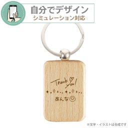 《 シミュレーション 》 木製キーホルダー ( 角型 ) 【 彫刻無料 】 自由にデザイン 卒業記念品 球技  粗品 プレゼント ギフト 卒部記念品 スポーツ 名前彫刻 名入れ キーホルダー キーリング オーダーメイド
