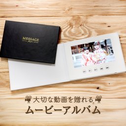 【ムービーアルバム】動画 ムービー メッセージ ビデオレター アルバム ギフト プレゼント オーダーメイド 記念 誕生日 プロポーズ 入籍 卒業 退職 送別会 寄せ書き カップル 彼女 長寿祝い 還暦 古希 喜寿 米寿 敬老の日 母の日 父の日 おじいちゃん おばあちゃん 祖父 祖母 名入れ