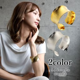 内反り ワイド つや消し バングル 2カラー レディース ブレスレット 幅広 大ぶり シンプル マット 曲線 立体的 存在感 手元 アクセサリー 大人 上品 モード きれいめ カジュアル おしゃれ コーディネート モダン 装い