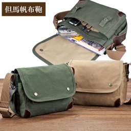 豊岡製 但馬帆布鞄 コンパクトショルダーバッグ[帆布 ショルダーバッグ メンズ 斜めがけ かっこいい 豊岡 ブランド かばん おしゃれ 斜め掛けバッグ 30代 40代 50代 女性 男性 大人 ショルダー カバン 布 ベルト ナチュラル 胸 肩掛けバッグ]
