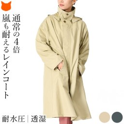 防水 透湿 軽い レインコート レディース 軽量 ステンカラー コート フード付き 羽織り 晴雨兼用 アウター 撥水 はっ水 春 夏 秋 通年 ベージュ グレー おしゃれ 耐水 圧 2万mm 収納ポーチ 付き ロング 丈 ユーデイ レインウェア スタイリッシュ レインジャケット ポーチ付