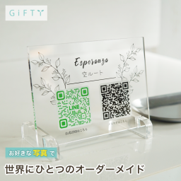 LINE Instagram QRコード 登録 案内 名入れ 開店祝い 開業祝い フォロワー 開業ギフト 独立祝い 店舗運営 集客アップ 来店促進 SNS活用 高級感 上質 デザイン雑貨 什器グッズ センスの良い おしゃれ雑貨 店舗グッズ 新規オープン 集客ツール 販促 スタッフへ 経営者へ 店内ディスプレイ おしゃれな空間作り スタイリッシュ 来店者の目印 接客時の案内用 贈り物 感謝【a36】