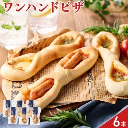 白河高原ナポリ舎 オペラピザ 詰め合わせ 食べ比べセット 3種 計6本入 ピザ 洋惣菜 温めるだけ 軽食 ピザセット おやつ