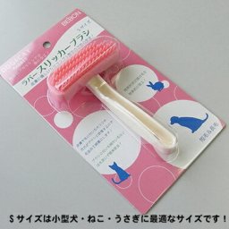 ラバースリッカーブラシ　Sサイズ