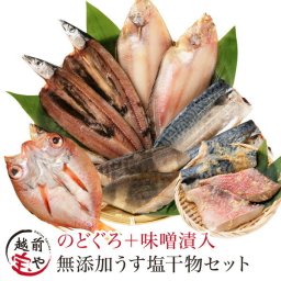 内祝い 誕生日 【送料無料】 干物 干物セット 無添加 6種13尾 高級 のどぐろ 入 + 西京漬け 西京焼き ( 赤魚 さば ) 2種4切れ 味噌漬け 【冷凍】 干物セット 1位 魚 詰め合わせ お祝い 結婚祝い 還暦祝い プレゼント ギフト