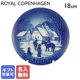 【名入れ無料】 ロイヤルコペンハーゲン イヤープレート クリスマスプレート 1994年 平成6年 1912194 (ビング オー グレンダール) 【皿立て付き】 【スペシャルラッピング660円(別売り)】 北欧食器 洋食器 送別会 誕生日 還暦祝い 結婚祝い 結婚式 高級 父の日 母の日 ホワイトデー