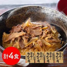 三田屋総本家 国産牛 牛すき焼丼 4食セット 180g×4 兵庫 肉の老舗 牛すき焼き丼 牛丼の具 すき焼き丼 レトルト 常温 保存食 惣菜 おかず 詰め合わせ ギフト のし 熨斗対応 お中元 お歳暮 内祝い 敬老の日