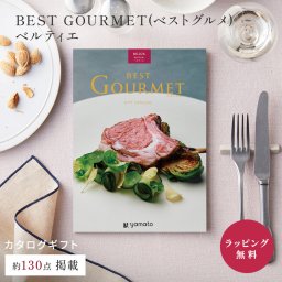 大和 ベストグルメ ベルティエ  [冊子タイプ]  カタログギフト ギフト 贈答 内祝い お礼 お祝い 御祝い 母の日 父の日 お中元 敬老の日 お歳暮 出産内祝い 結婚内祝い 結婚引出物 グルメ 高級 お取り寄せ 贈り物 熨斗対応 ラッピング対応 メッセージカード対応 即日発送