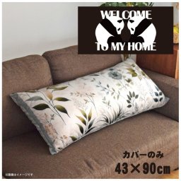 クッションカバー ロングクッションカバー 抱き枕カバー 洗える 約43×90cm 北欧 おしゃれ カバーのみ ファスナー付 抱き枕 なめらか ふわふわ 転写プリント CSC-E099 ツインパンダ