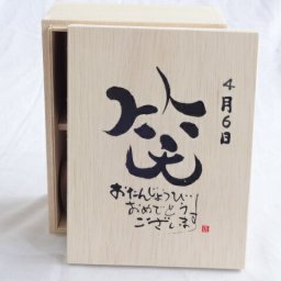 誕生日4月6日セット おたんじょうびおめでとうございます 笑う門には福来たる木箱珈琲マグカップセット(国産備前金彩マグカップと挽き立て特注ハッピーブレンド珈琲豆180g) 陶芸作家 安藤嘉規作×デザイン書道家 榮田　清峰作