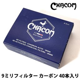 パイプ フィルター CHACOM 9mm 40本入り カーボン シャコム チャコール 喫煙具 たばこ タバコ メンズ