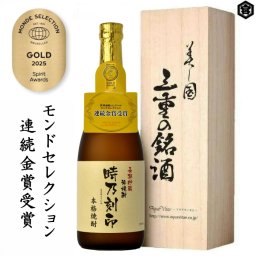 【モンドセレクション世界酒類コンクール連続金賞受賞】美し国三重の本格焼酎 送料無料　桐箱入 時乃刻印（ときのこくいん）　美味し国三重の本格米焼酎 木箱　