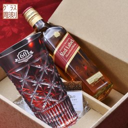 退職 異動 名入れ SXX 酒セット ウイスキー 切子 ジョニーウォーカー レッドラベル 200ml & シャイニースター 酎ハイグラス 赤 ギフトBOX入り / プレゼント ギフト 退職 記念 誕生日 還暦 長寿 祝い 赤 レッド 60歳 ビアグラス ビールグラス