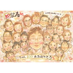 似顔絵 百寿 ギフト 手描き 贈り物 名入れ プレゼント 百寿 長寿 100歳 誕生日 長寿祝い 大人数 お父さん 両親 家族 お母さん 修正無料 下書き確認 名入れ サプライズ 一生もの 宝物 かわいい 100歳 節目 長寿祝い 思い出 実績多数 感動 感謝 喜ばれる オーダーメイド 記念 親孝行 笑顔 記念品 役員 チーム 結婚50周年 退職ギフト ハーフバースデー