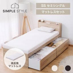 ベッド 収納付き セミシングル 大容量 収納ベッド 宮付き DSBM-SS ウレタン ベッド 大容量 収納 宮付き すのこ マットレス ヘッドボード 棚 引出 コンパクト 小さめ セミシングル 部屋 SIMPLESTYLE シンプルスタイル ギフト プレゼント 景品 新生活
