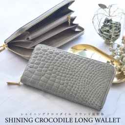クロコダイル 本革 長財布 財布 メンズ 紳士 レディース バレンタイン プレゼント シャイニング ヘンローン ワニ 革 皮 ラウンド 高級 光沢  大人 かわいい エキゾチックレザー専門店 MGsable 送料 ペア 夫婦 カップル