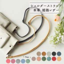 長さ調節可能 ロングストラップ 【 シュリンクレザー 】 姫路レザー シュリンクレザー スマホショルダー 本革 レザー ゴールド金具 シルバー金具 アンティークゴールド金具 ショルダー 斜め掛け スマホポシェット おしゃれ 誕生日 記念日 贈り物 ギフト プレゼント 父の日