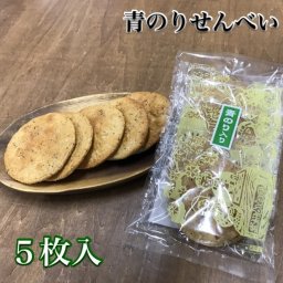 青のりせんべい