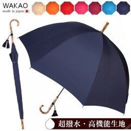 送料無料 wakao 傘 WAKAO ワカオ レディース雨傘 長傘 超撥水 ミラトーレ 雨傘 長傘 バンブーハンドル 大判 天然木 日本製 撥水加工 防水 高級 ハンドル ハンドメイド 老舗 ギフト 母の日 贈り物 プレゼント ギフトラッピング無料