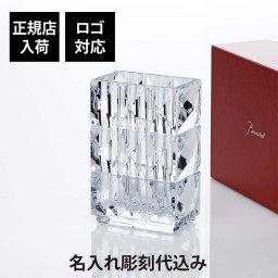 Baccarat バカラ ルクソール ベース スクウェア 名入れ ギフト プレゼント 誕生日 記念日 引越祝い 父の日 母の日 法人記念品 法人 受賞 永年勤続記念 周年記念