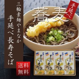  送料無料 こだわり 手延べそば 快速 寧楽長寿そば ＳＢＫ－２０