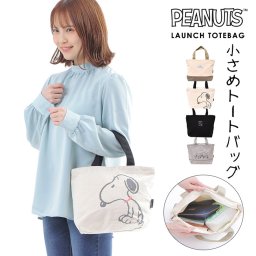 ミニトート トートバッグ  snoopy レディース 雑誌 キャンバス スヌーピー TOTE BAG トート 女 帆布 ポケット シンプル 綿 コットン プリント グレー ホワイト ランチトート  ピーナッツ PEANUTS 通園 通学 柄  大人 子供 女 男 レディース メンズ