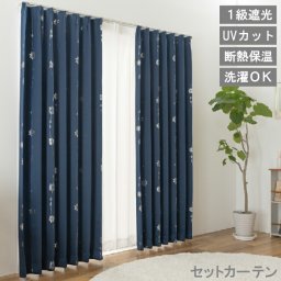 【レビュー特典付 タッセル】カーテン4枚セット セラス 1級遮光 カーテン 遮光 断熱 保温 節電 遮光1級 ドレープカーテン レースカーテン UVカット 幅100cm  遮光カーテン 省エネ タッセル アジャスターフック 送料無料 直送 ユニベール