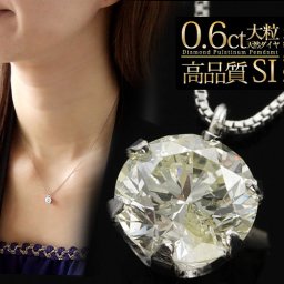 【送料無料】天然ダイヤモンド 0.6ct S1クラス ペンダント ネックレス Pt900プラチナ　鑑別書つき 【天然ダイヤモンド】【一粒 １粒】レディース