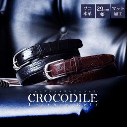 メンズ ベルト クロコダイル 本革 ワニ革 レザーベルト 細め 29mm 30mm バックル 日本製 カジュアル ビジネス 革ベルト 黒 茶色 マット 男性 紳士 大人 本皮 ギフト 送料無料