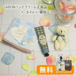 サボン SABON ハンドクリーム 正規品 ＋ ハンカチ くまチャーム付き 3点セット ギフト プレゼント 人気 香り 保湿 癒し プチギフト 女性 誕生日 記念日 お礼 送別会 かわいい 贈り物
