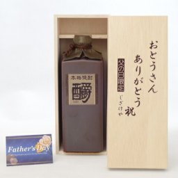 父の日 ギフトセット 焼酎セット おとうさんありがとう木箱セット( 房の露 ３０年古酒ブレンド しょう エクセレンス 720ml［熊本県］ ) 父の日カード 付