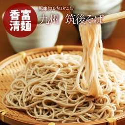 筑後そば 乾麺 (2人前/袋) 蕎麦 そば ゆで時間6分 ざるそば かけそば 厳選良縁そば粉 使用 冷たい つゆ 温かい そばスープ ポイント消化 送料無料 熱中症対策 義務化 屋外 作業 熱中症 職場 熱中症グッズ