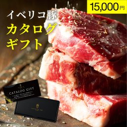 カタログギフト 15000円 コース 豪華 イベリコ豚専門店 選べる ギフト券 景品 ゴルフコンペ 二次会 【金】内祝 ギフト イベリコ屋