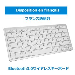 キーボードBluetooth フランス語配列　ペアリング小型 薄型 軽量 iphone用 ipad用 ワイヤレス ブルートゥース キーボード　パソコン スマホ ios・android・Windows・mac多システム対応　送料無料