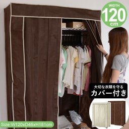 ハンガーラック おしゃれ スリム カバー カーテン付き パイプハンガーラック パイプハンガー 頑丈 パイプハンガーカバー 衣類収納 シェルフ ラック ワードローブ カバー付き 120cm キャスター付き スチール