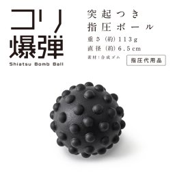 erugam 指圧ボール  ハード 突起付き コリ爆弾 コリ地獄かため 指圧 ボール 肩 首 背中 全身 こり ほぐす 指圧代用品 ツボ押し