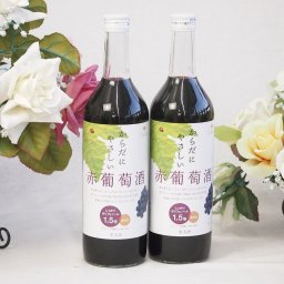 2本セット(からだにやさしい赤葡萄酒 赤ワイン ミディアム(山梨県)) 720ml×2本