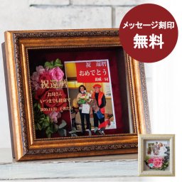 オーダーメイド刻印 【フォトフレーム】 還暦祝い 結婚祝い 両親 プレゼント 退職祝い|写真立て 写真入れ 写真 入り ギフト 花 写真たて 結婚式 還暦 誕生日 メッセージ 入り 写真入り ガラス 感謝 高級 ブリザードフラワ- ブリザーブド フラワー 孫の写真