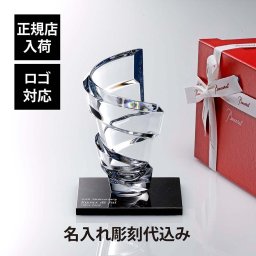 Baccarat バカラ スパイラル ベース Sサイズ 20cm・大理石 台座 Sサイズ オリジナルセット 名入れ彫刻代込み 名入れ ギフト 記念品 花瓶 誕生日 記念日 受賞 お祝 法人 開店 周年 創業 フラワーベース 高級 ブランド インテリア オブジェ 花器