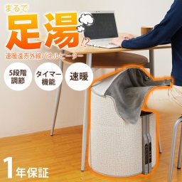 【デスクワーク中の冷えに！足元用パネルヒーター】パネルヒーター 足元  ラウンド型 こたつ  360度暖かい 足元ヒーター 毛布付き デスク 下 パネル ヒーター オフィス 会社 テレワーク リビング ソファ 受験生 高齢者 / 温度調節 タイマー機能 安全機能付き