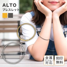 シンプル チェーン ブレスレット 単品販売 記念日 名入れ 刻印 メンズ レディース オシャレ サージカルステンレス ステンレス アレルギーフリー 記念日 お揃い つけっぱなし ロロ ケーブル ペア 大人 ギフト アレルギー フリー おしゃれ ALTO Alavel ブランド AP1008 友達 恋人 デート プレゼント 記念 推し活 大人 海 夏 