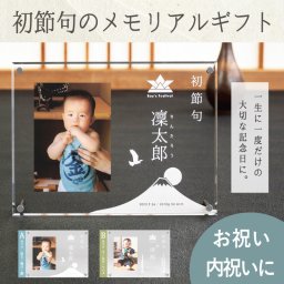＜初節句の記念・お祝いに＞【 初節句フォトフレーム －男の子－】 ベビーフォトフレーム  男の子 端午の節句 お祝い お返し 5月人形 兜 命名 札 旗  両親 祖父母 実家 義父母 義両親 親戚 おじいちゃん おばあちゃん ギフト 名入れ  名前入り 名入れ無料 写真たて 写真立て 孫ギフト・送料無料 ベビーかわいい おしゃれ  記念 お食い初め 引出物 人気商品 ラッピング 