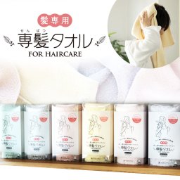 専髪タオル おぼろタオル 洗髪 タオル 髪専用 ドライ 吸水 すぐ乾く 柔らかい 肌触り バス用品 お風呂 ギフト スイミング スポーツ 日本製 33×100cm 綿 100% oboroタオル 母の日 父の日 贈り物 プレゼント ギフト 送料無料