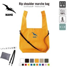プテラノドン1  名入れリップショルダーマルシェバッグ 21L 撥水加工 ショルダーバッグ 斜め掛け 大容量 6色展開   恐竜　化石　肉食　草食　雑食　海　陸